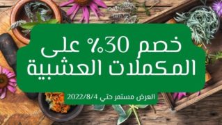 عروض اي هيرب